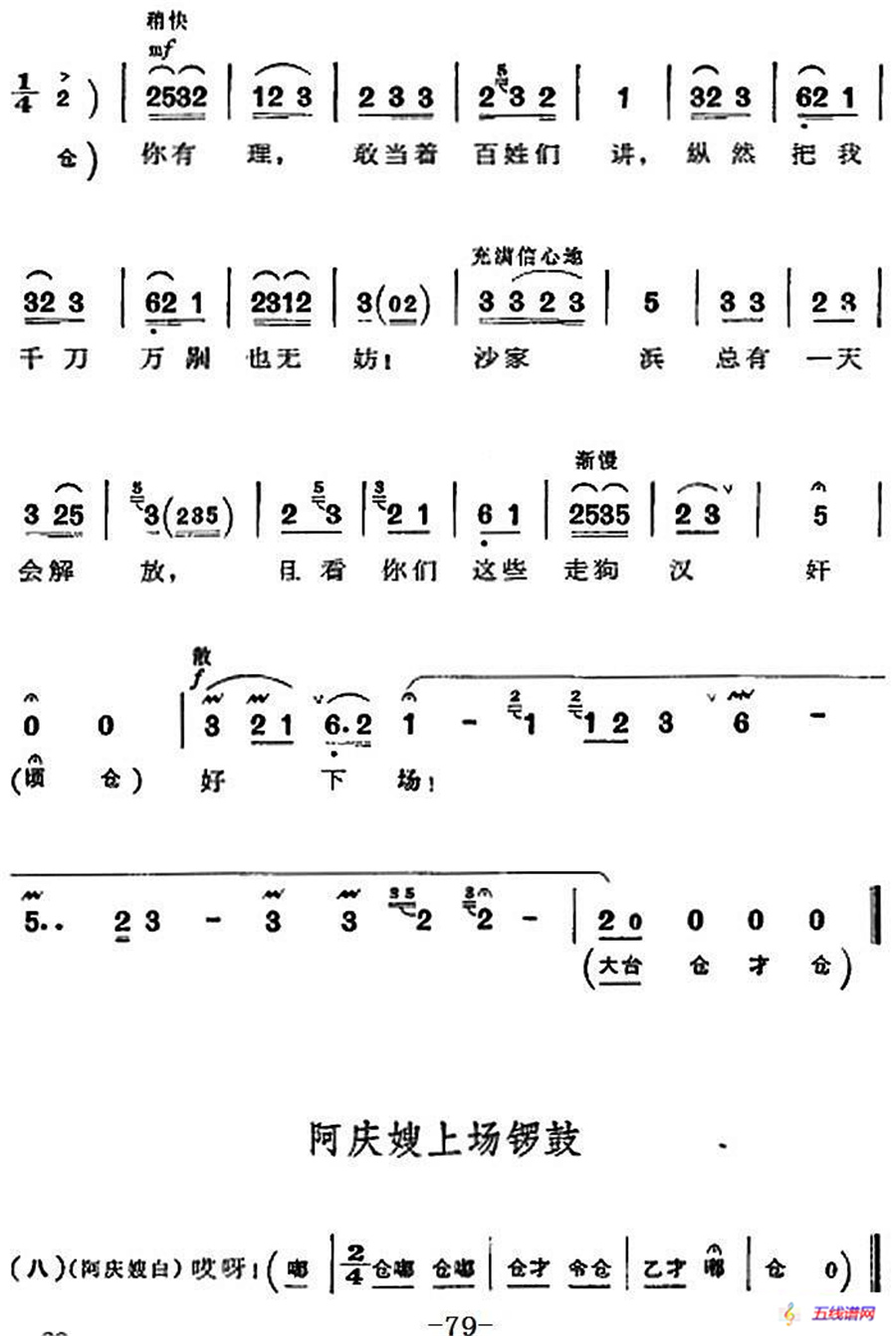 革命现代京剧《沙家浜》全剧主旋律乐谱之第七场 斥敌