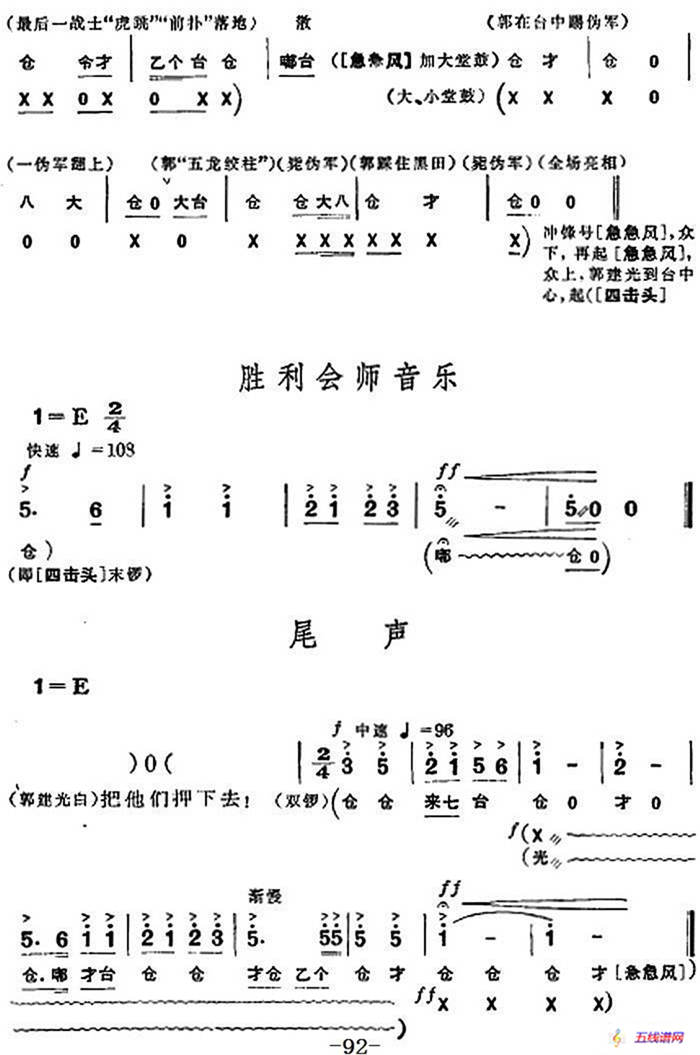 革命現(xiàn)代京劇《沙家浜》全劇主旋律樂譜之第十場 聚殲