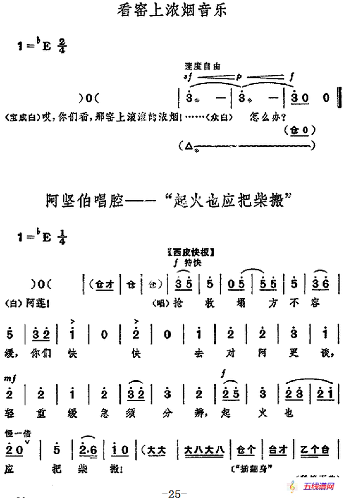 革命现代京剧《龙江颂》全剧主旋律乐谱之第三场 会战龙江