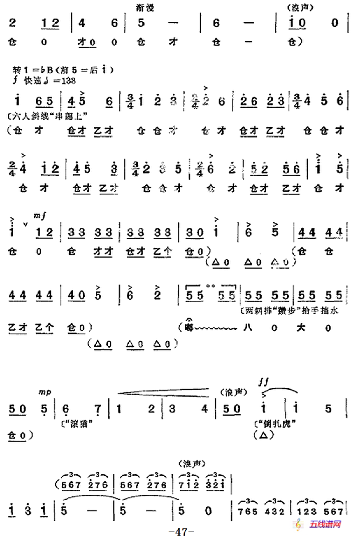 革命現代京劇《龍江頌》全劇主旋律樂譜之第五場 搶險合龍