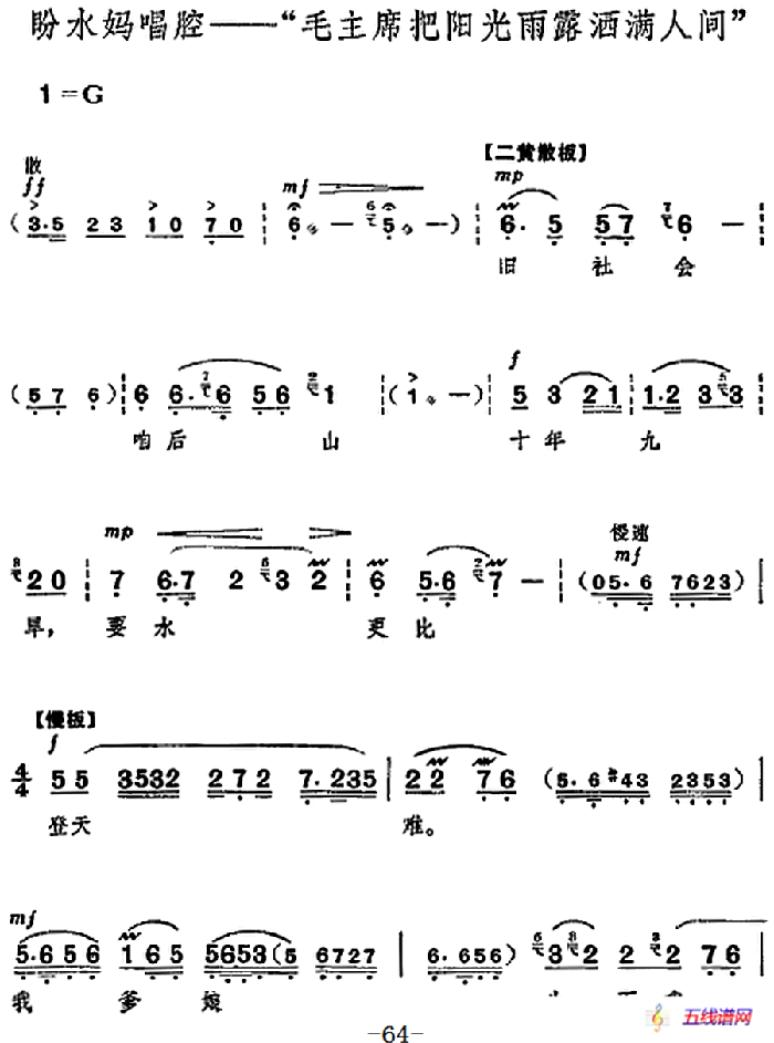 革命现代京剧《龙江颂》全剧主旋律乐谱之第七场 后山访旱