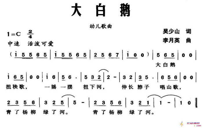 大白鹅（吴少山词 李月英曲）