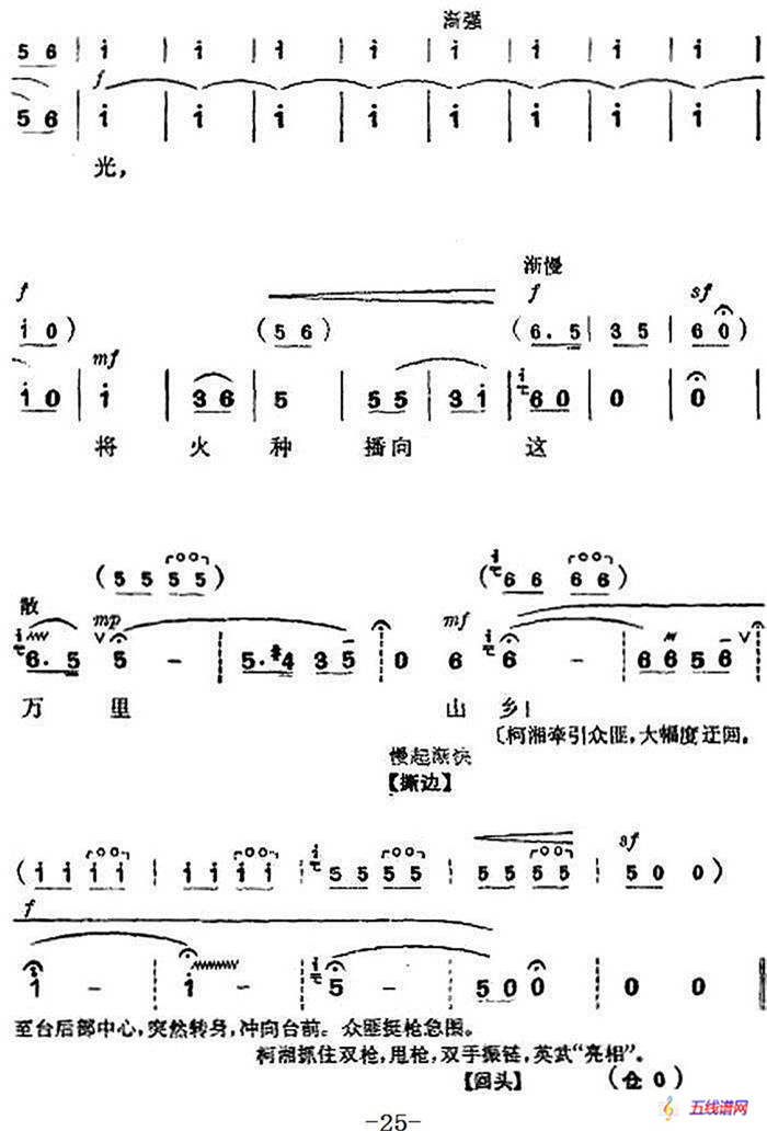 革命现代京剧《杜鹃山》全剧主旋律乐谱之第二场 春催杜鹃