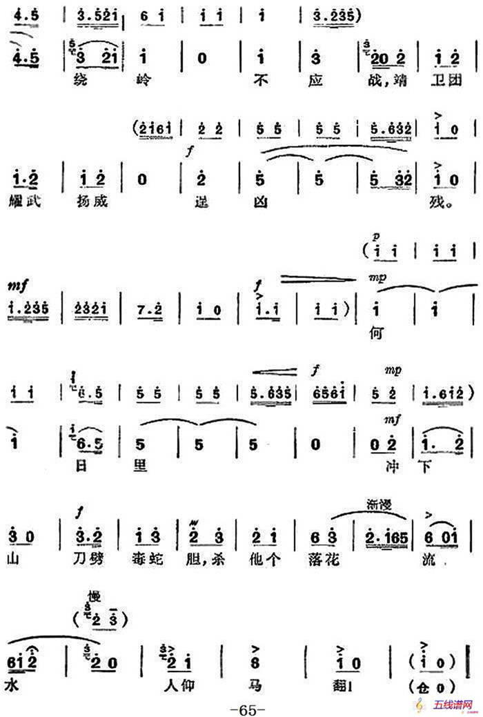 革命现代京剧《杜鹃山》全剧主旋律乐谱之第五场 砥柱中流