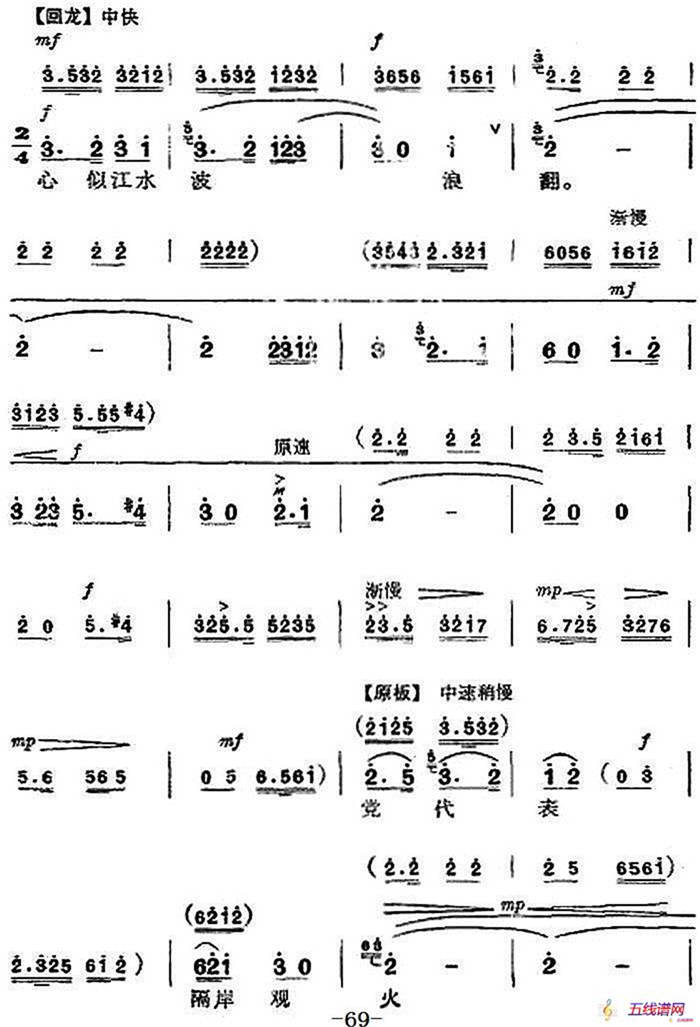 革命现代京剧《杜鹃山》全剧主旋律乐谱之第五场 砥柱中流