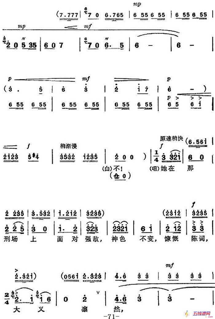 革命现代京剧《杜鹃山》全剧主旋律乐谱之第五场 砥柱中流