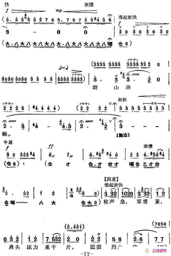 革命现代京剧《杜鹃山》全剧主旋律乐谱之第五场 砥柱中流