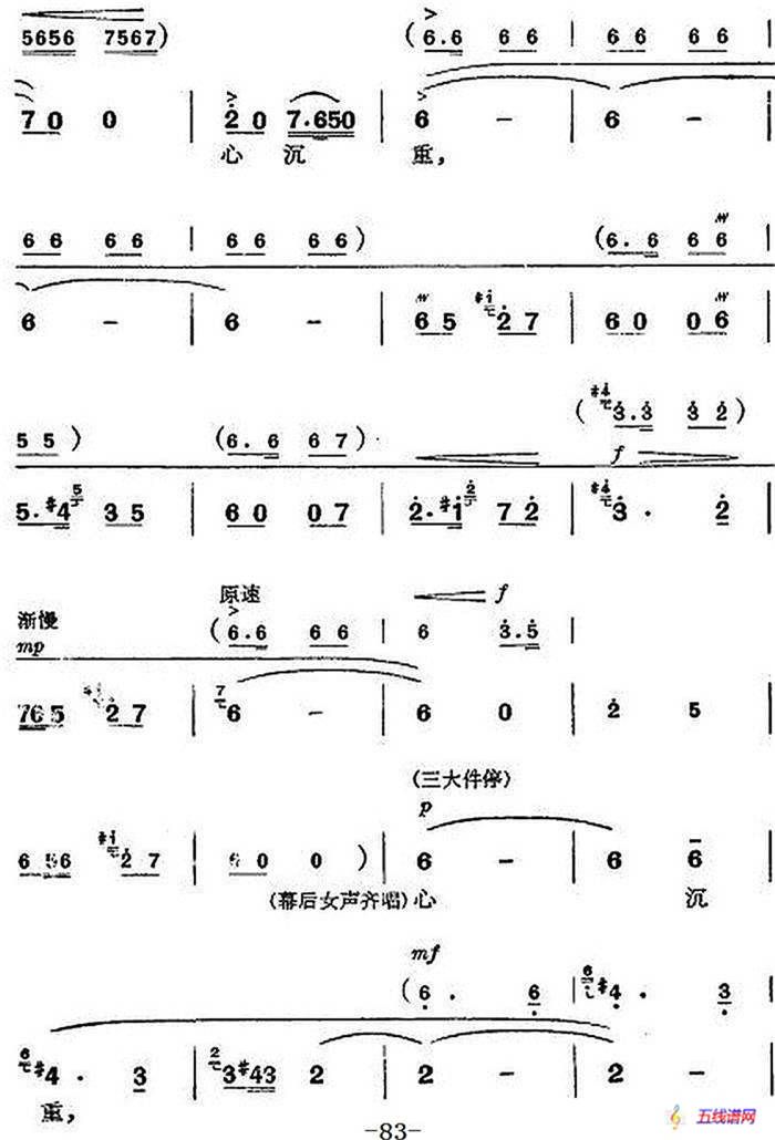 革命现代京剧《杜鹃山》全剧主旋律乐谱之第五场 砥柱中流