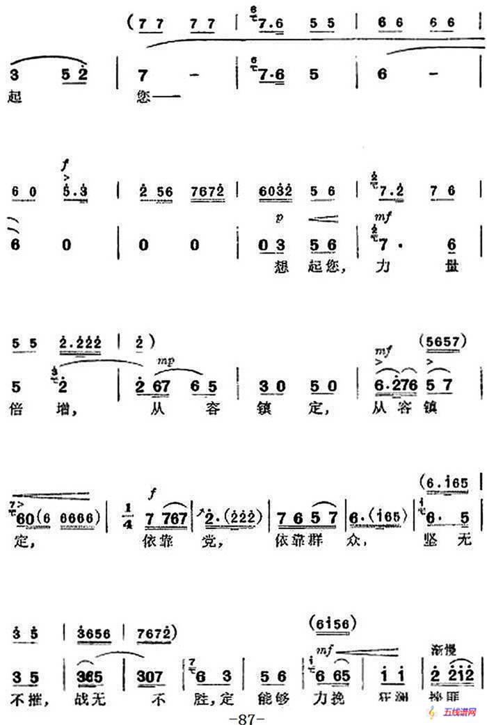 革命现代京剧《杜鹃山》全剧主旋律乐谱之第五场 砥柱中流