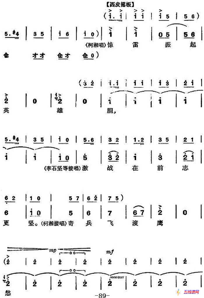 革命现代京剧《杜鹃山》全剧主旋律乐谱之第五场 砥柱中流