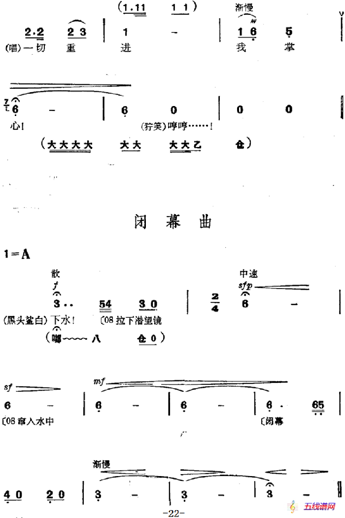 革命现代京剧《磐石湾》全剧主旋律乐谱之第二场 黑风卷