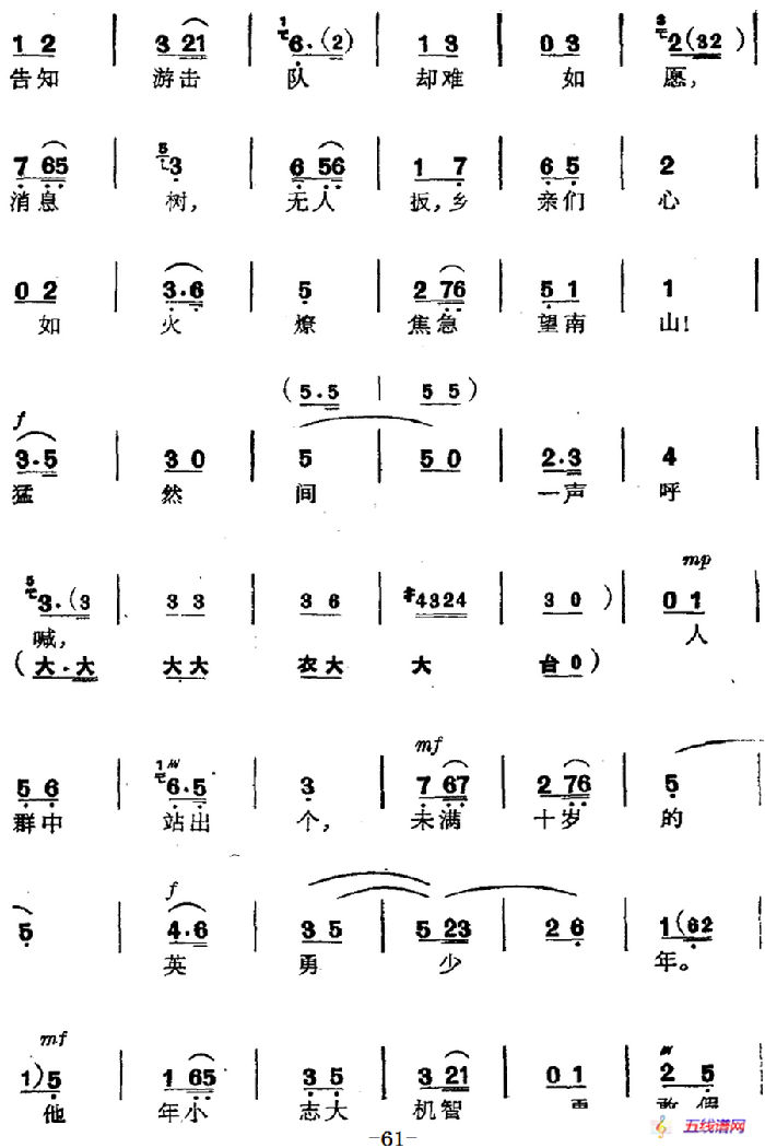 革命现代京剧《磐石湾》全剧主旋律乐谱之第六场 燕尾岛