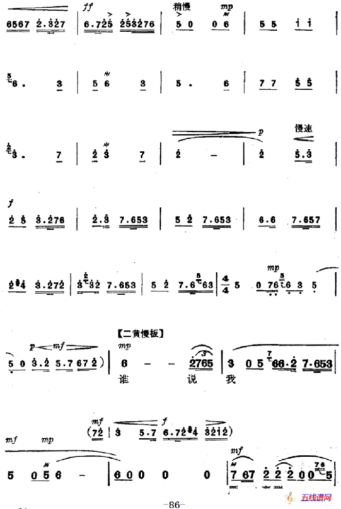 革命現(xiàn)代京劇《磐石灣》全劇主旋律樂(lè)譜之第八場(chǎng) 狼牙礁