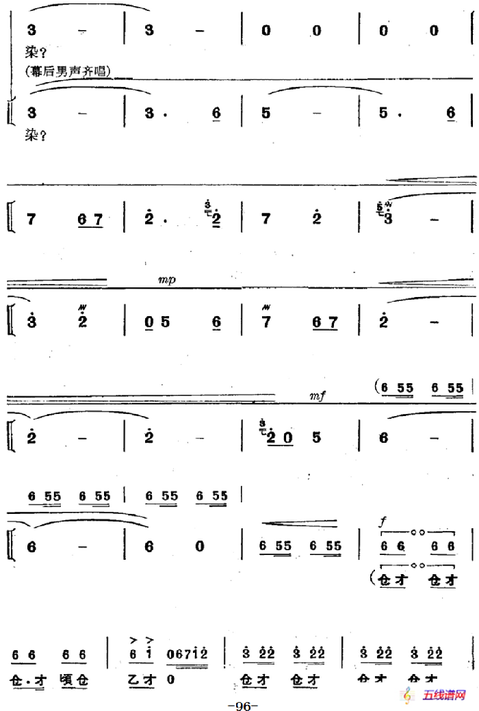 革命現(xiàn)代京劇《磐石灣》全劇主旋律樂(lè)譜之第八場(chǎng) 狼牙礁