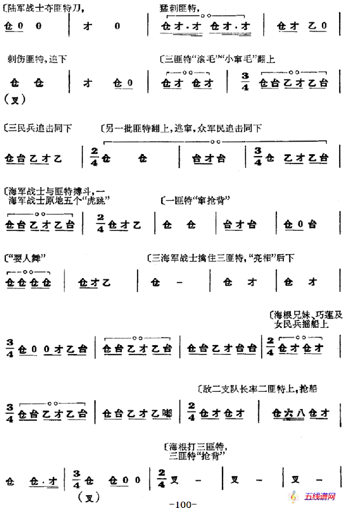 革命現(xiàn)代京劇《磐石灣》全劇主旋律樂(lè)譜之第八場(chǎng) 狼牙礁