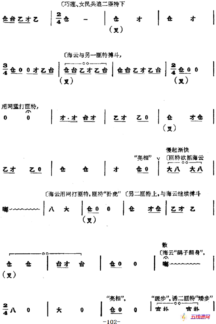 革命現(xiàn)代京劇《磐石灣》全劇主旋律樂(lè)譜之第八場(chǎng) 狼牙礁