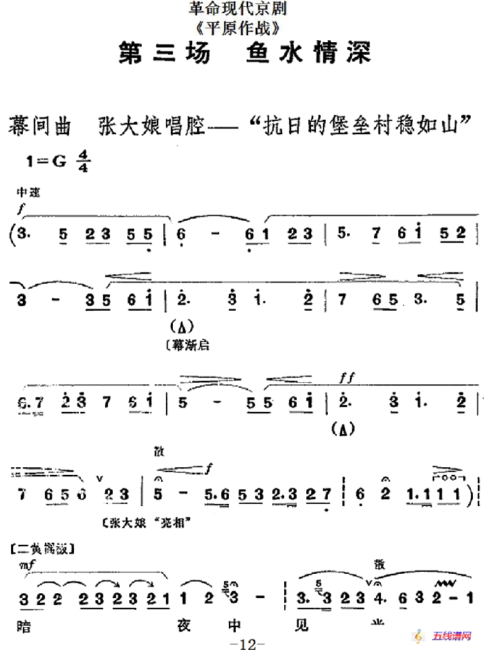 革命现代京剧《平原作战》全剧主旋律乐谱之第三场 鱼水情深