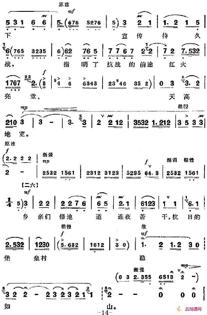 革命现代京剧《平原作战》全剧主旋律乐谱之第三场 鱼水情深