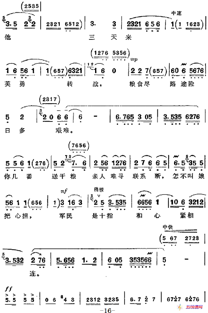 革命现代京剧《平原作战》全剧主旋律乐谱之第三场 鱼水情深