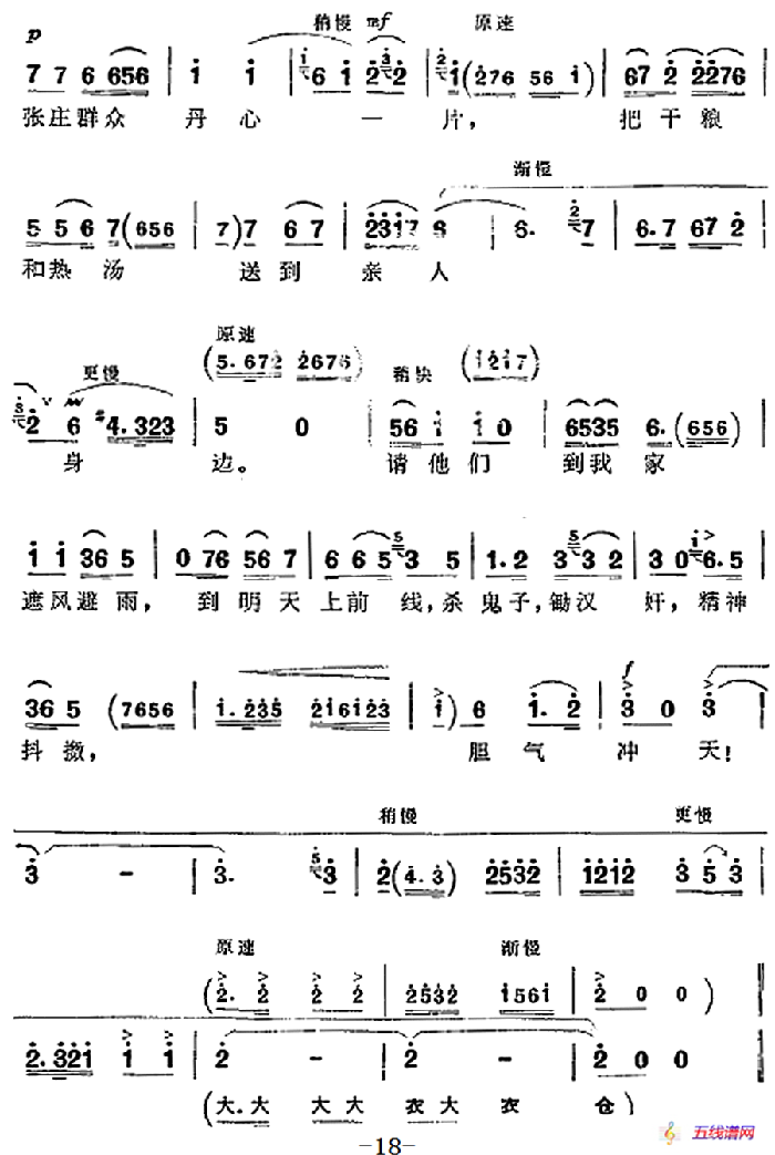 革命现代京剧《平原作战》全剧主旋律乐谱之第三场 鱼水情深