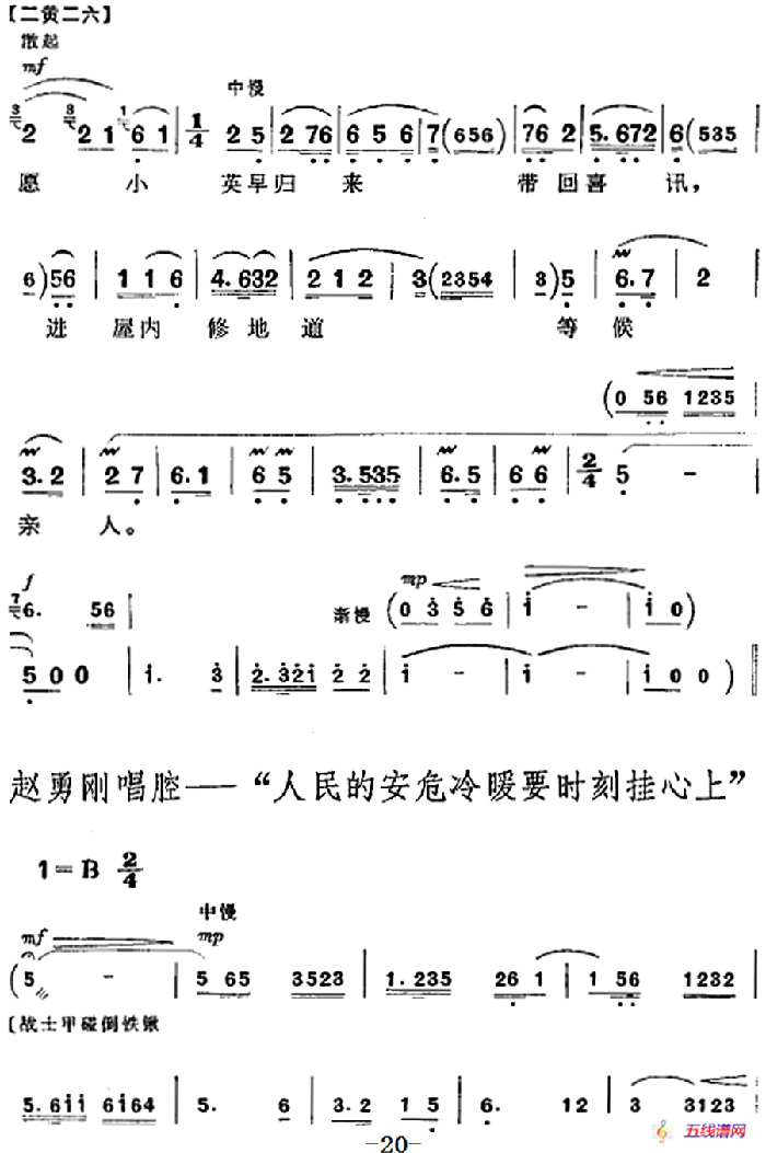 革命现代京剧《平原作战》全剧主旋律乐谱之第三场 鱼水情深