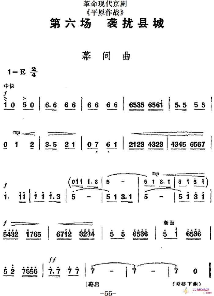 革命現(xiàn)代京劇《平原作戰(zhàn)》全劇主旋律樂譜之第六場 襲擾縣城