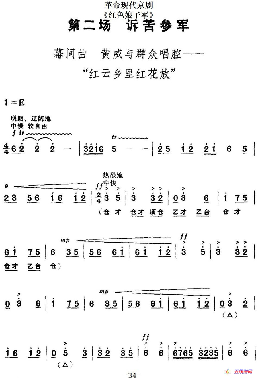 革命现代京剧《红色娘子军》全剧主旋律乐谱之第二场 诉苦参军