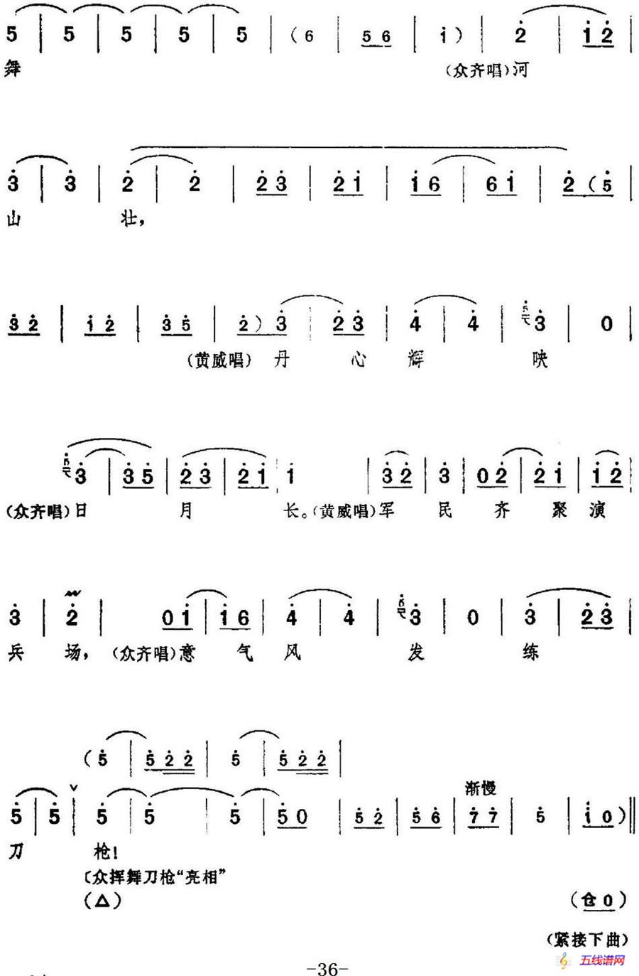 革命现代京剧《红色娘子军》全剧主旋律乐谱之第二场 诉苦参军