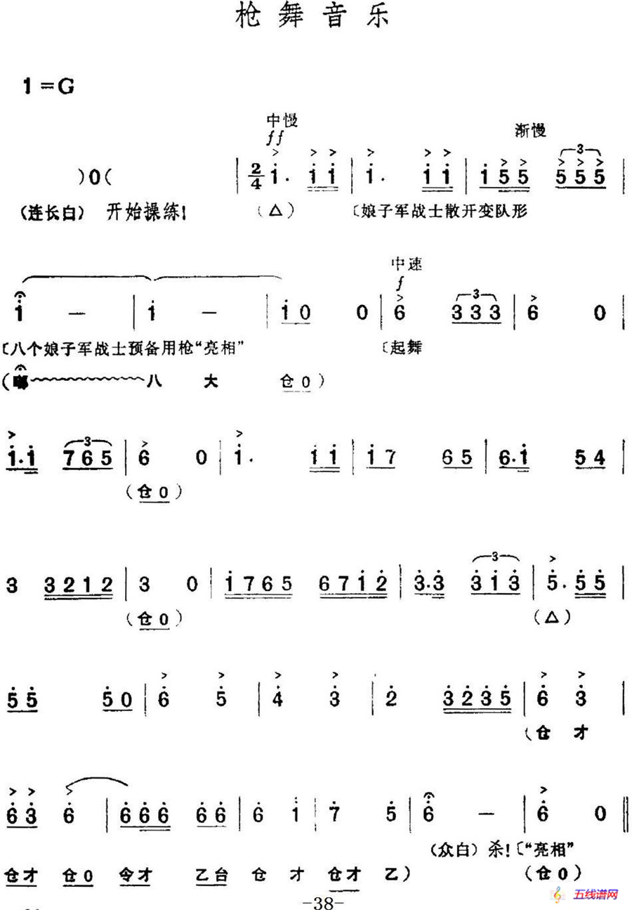 革命现代京剧《红色娘子军》全剧主旋律乐谱之第二场 诉苦参军