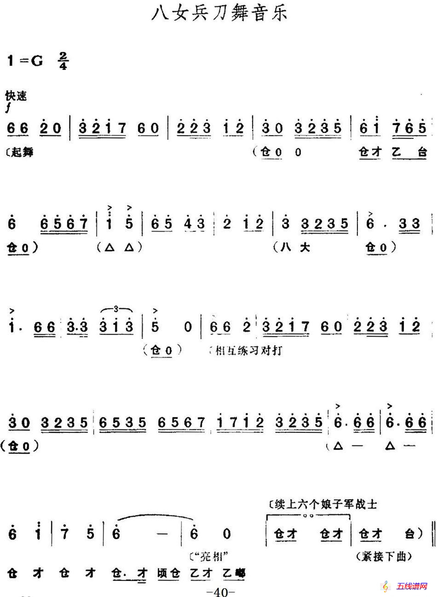 革命现代京剧《红色娘子军》全剧主旋律乐谱之第二场 诉苦参军