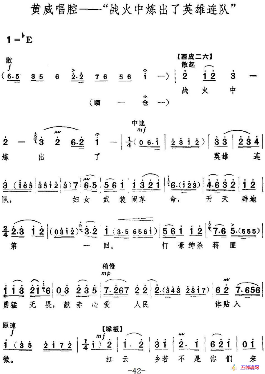 革命现代京剧《红色娘子军》全剧主旋律乐谱之第二场 诉苦参军