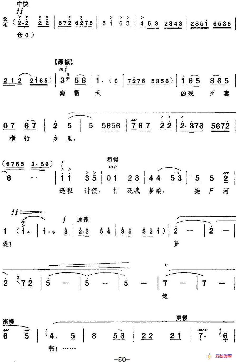 革命现代京剧《红色娘子军》全剧主旋律乐谱之第二场 诉苦参军