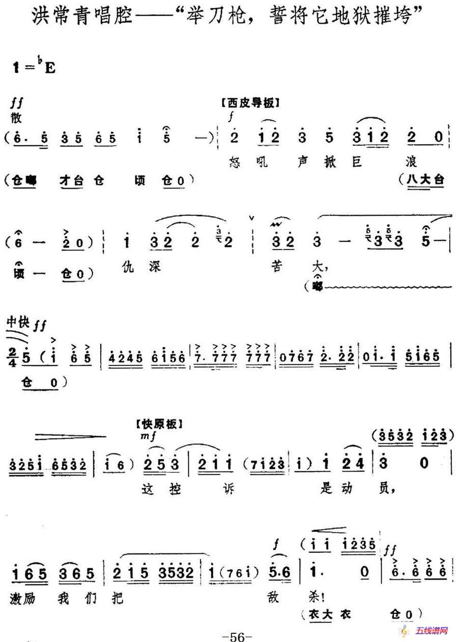 革命现代京剧《红色娘子军》全剧主旋律乐谱之第二场 诉苦参军