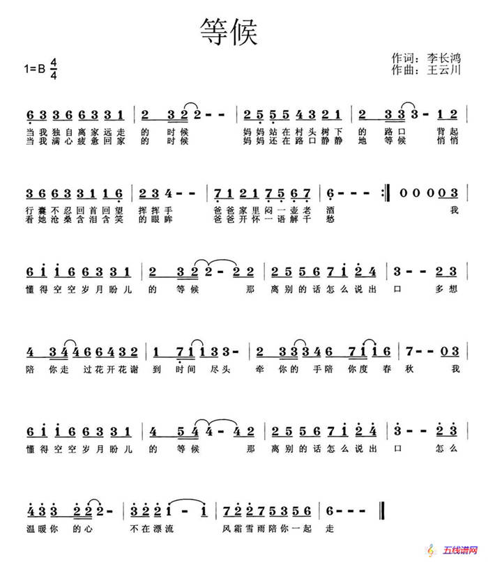 等候（李长鸿词 王云川曲）