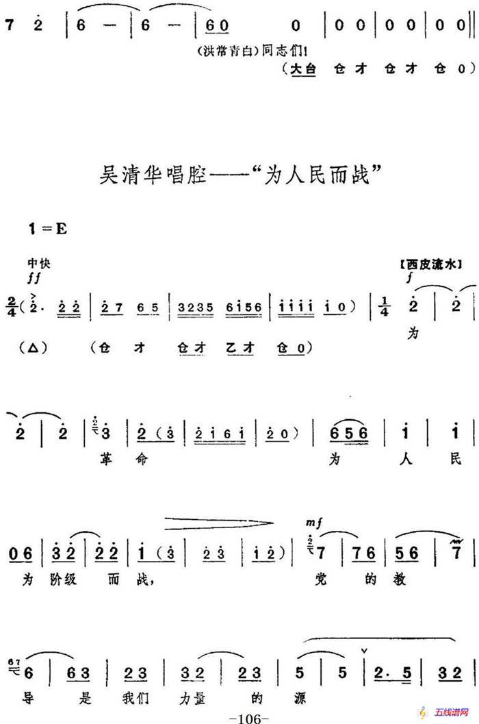 革命现代京剧《红色娘子军》全剧主旋律乐谱之第五场 山口阻击