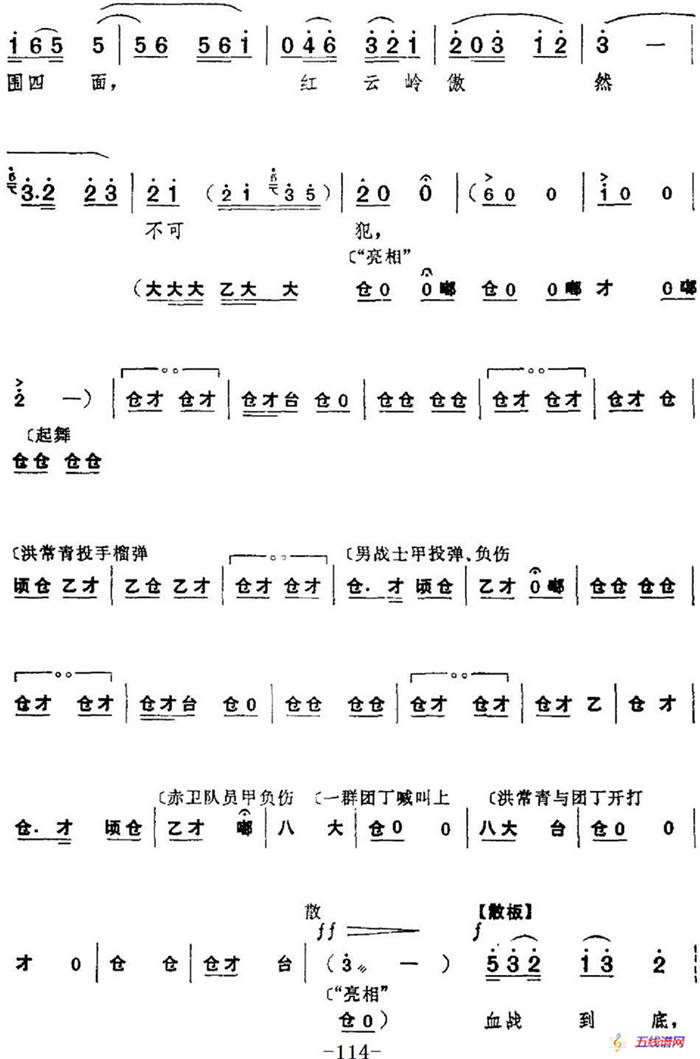 革命现代京剧《红色娘子军》全剧主旋律乐谱之第五场 山口阻击