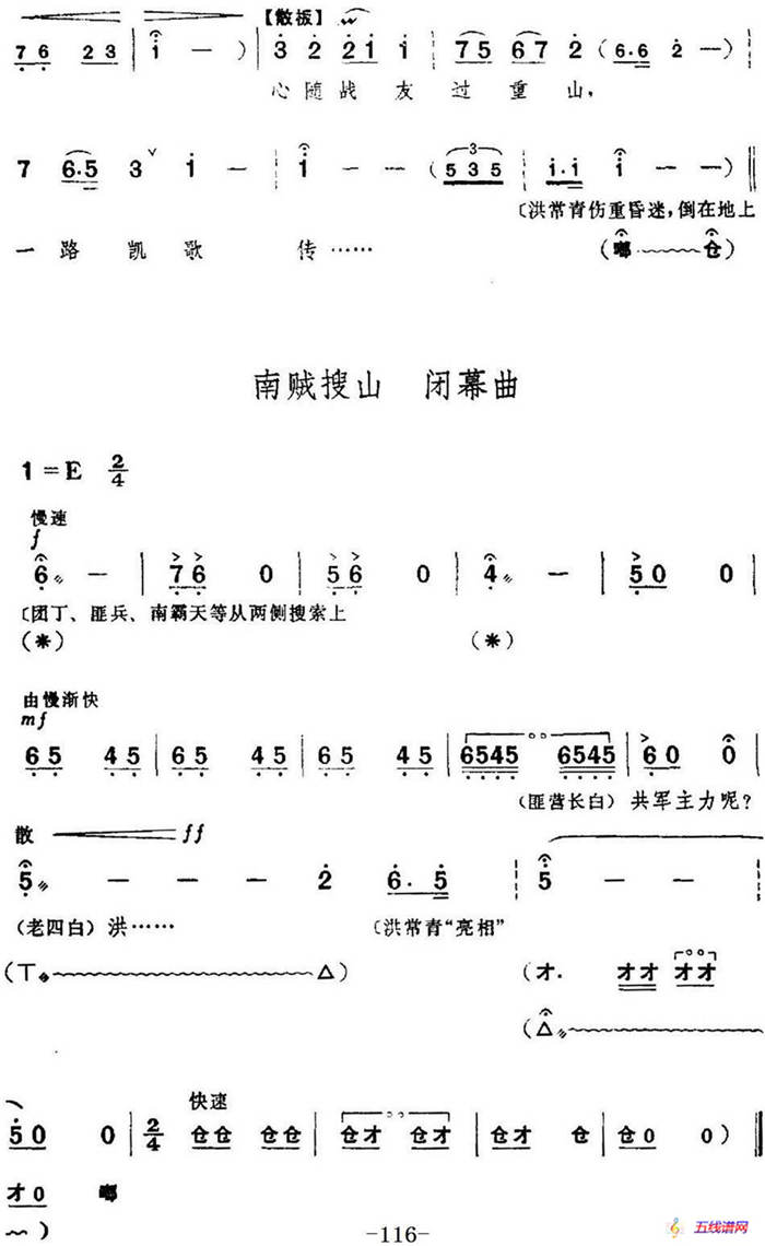 革命现代京剧《红色娘子军》全剧主旋律乐谱之第五场 山口阻击