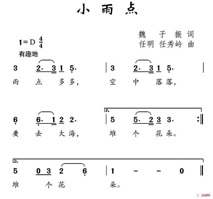 小雨点（魏子振词 任明 任秀岭曲）