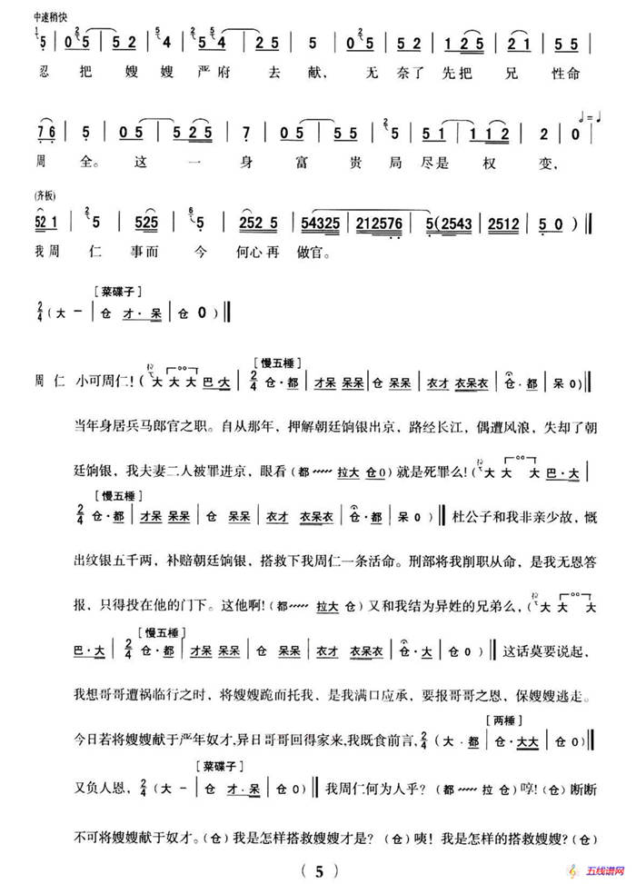 [秦腔]全折剧谱《悔路》（选自秦腔传统戏《周仁回府》）