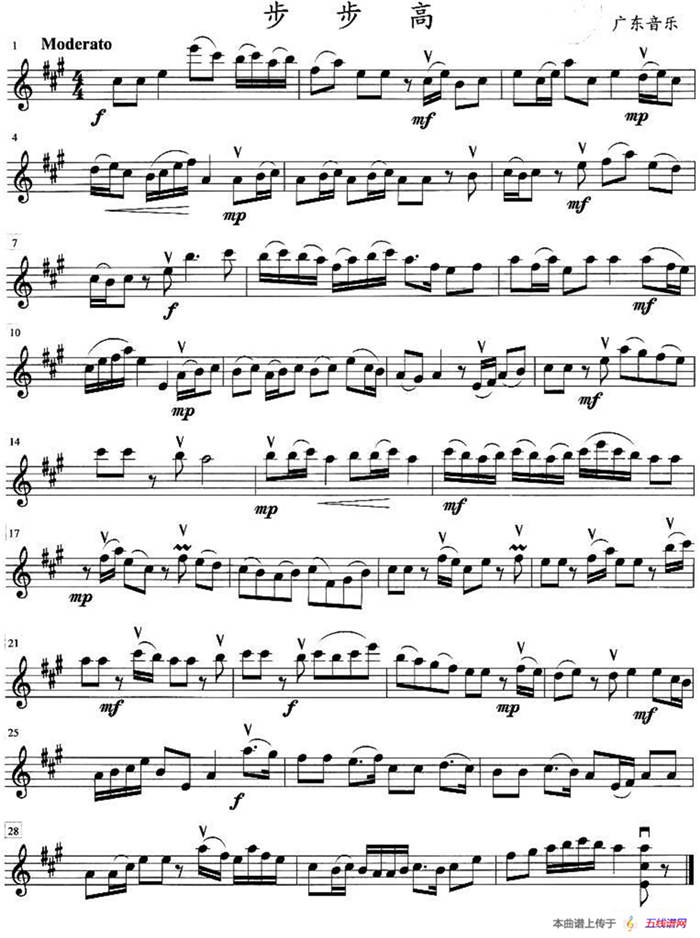 弦乐四重奏《步步高》小提琴分谱