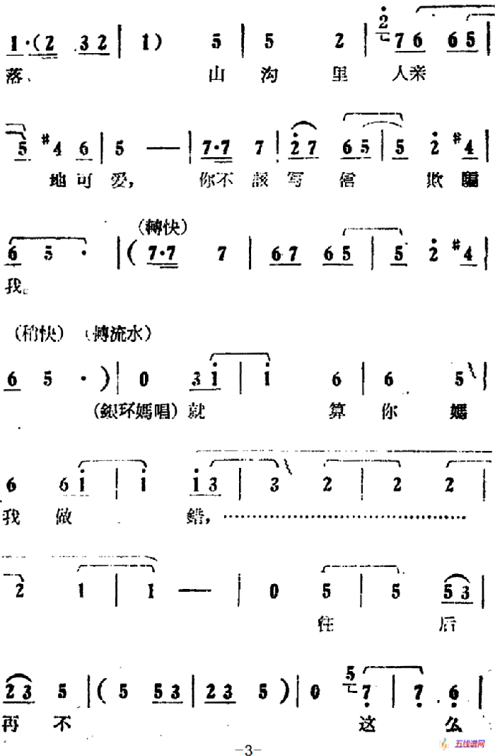 你不该写信欺骗我（电影版《朝阳沟》选段、银环、银环妈对唱）