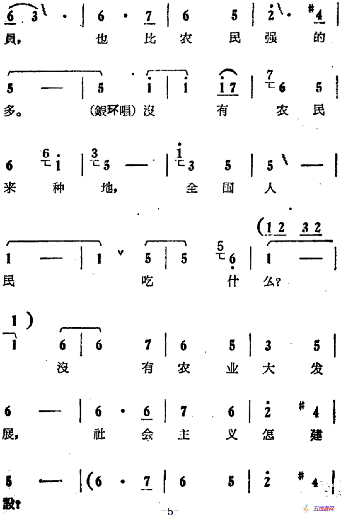 你不该写信欺骗我（电影版《朝阳沟》选段、银环、银环妈对唱）