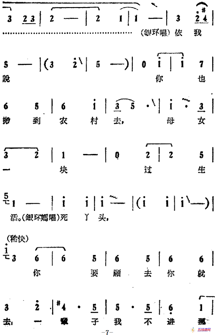 你不该写信欺骗我（电影版《朝阳沟》选段、银环、银环妈对唱）