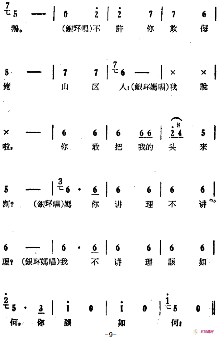 你不该写信欺骗我（电影版《朝阳沟》选段、银环、银环妈对唱）