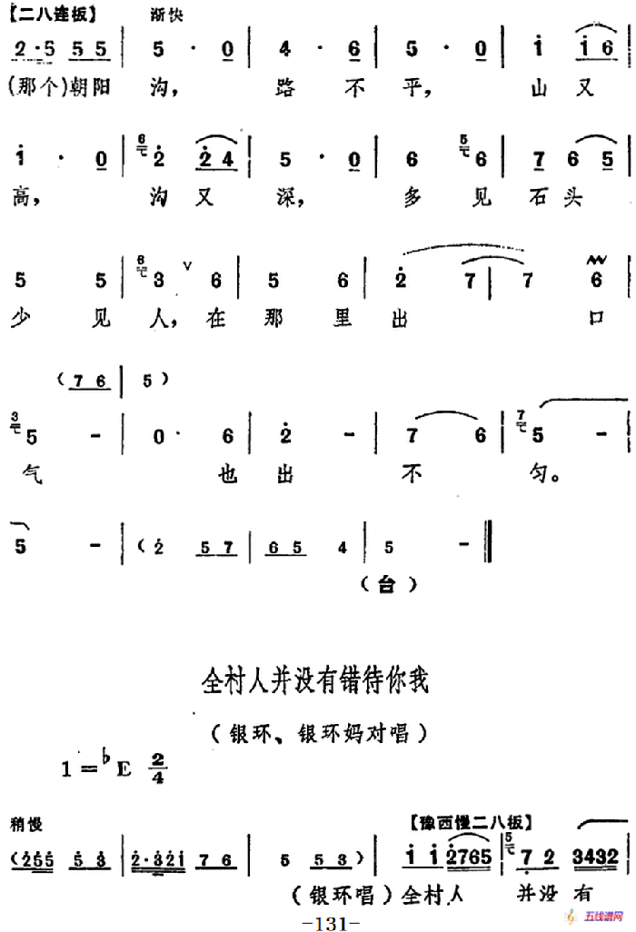 舞臺版《朝陽溝》主旋律樂譜之第八場