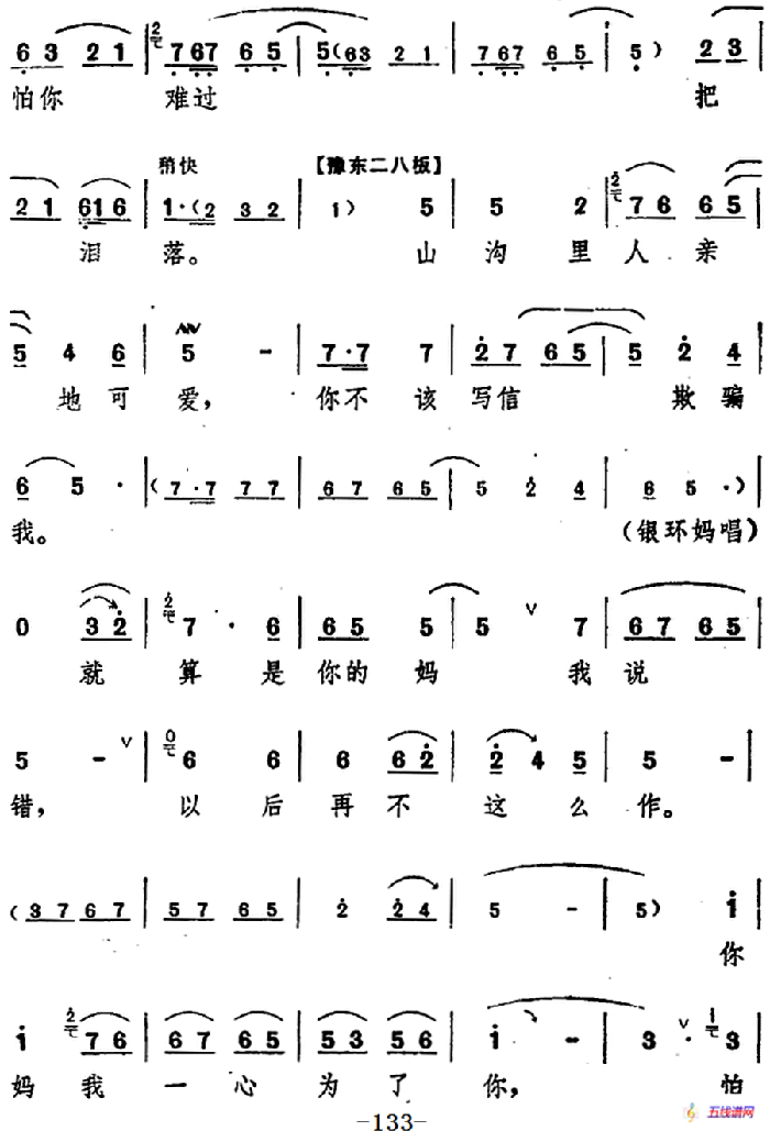 舞臺版《朝陽溝》主旋律樂譜之第八場