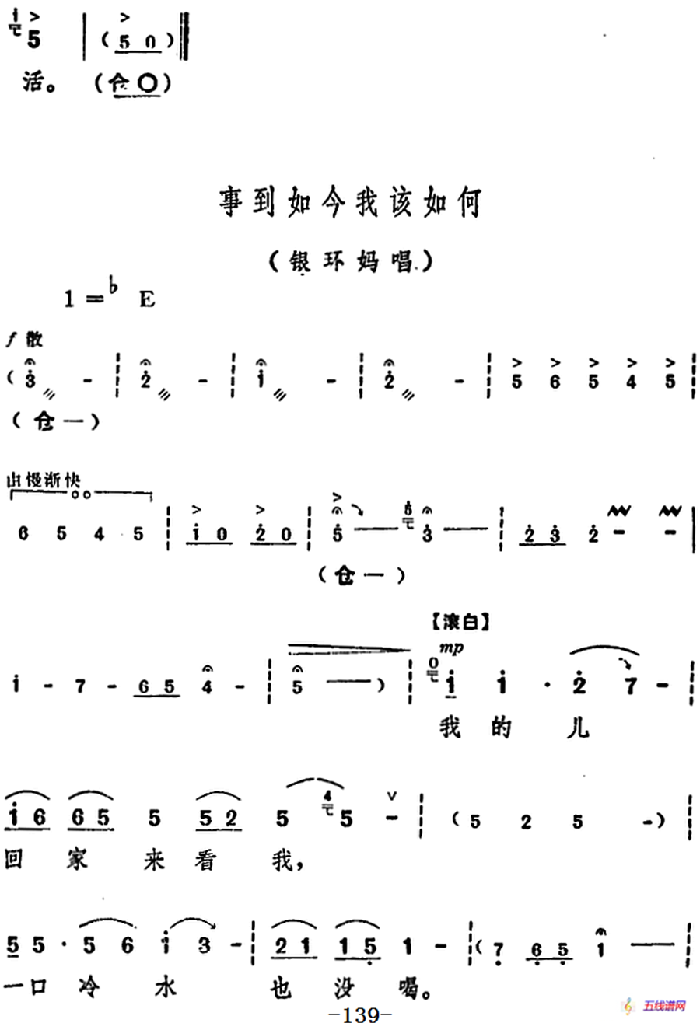 舞臺版《朝陽溝》主旋律樂譜之第八場