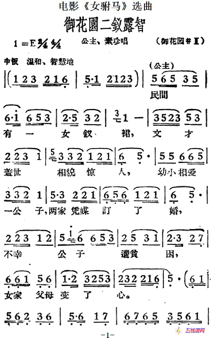 御花园二钗露智（电影《女驸马》选曲、公主、素珍唱段）