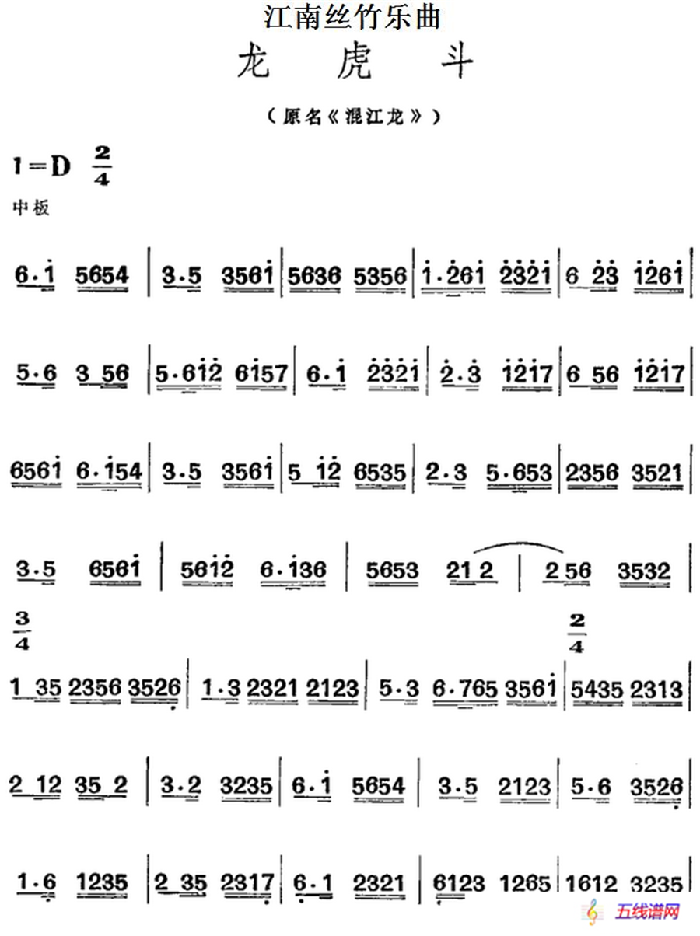 江南丝竹乐曲：龙虎斗（原名《混江龙》、主旋律谱）