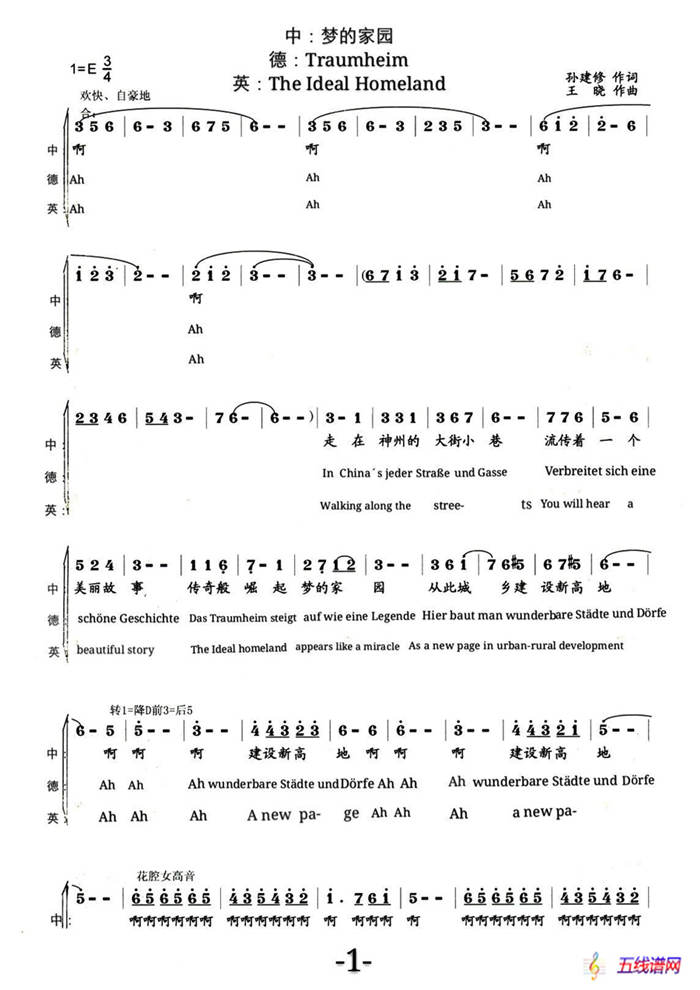 梦的家园（孙建修词 王晓曲、中英德文对照版）